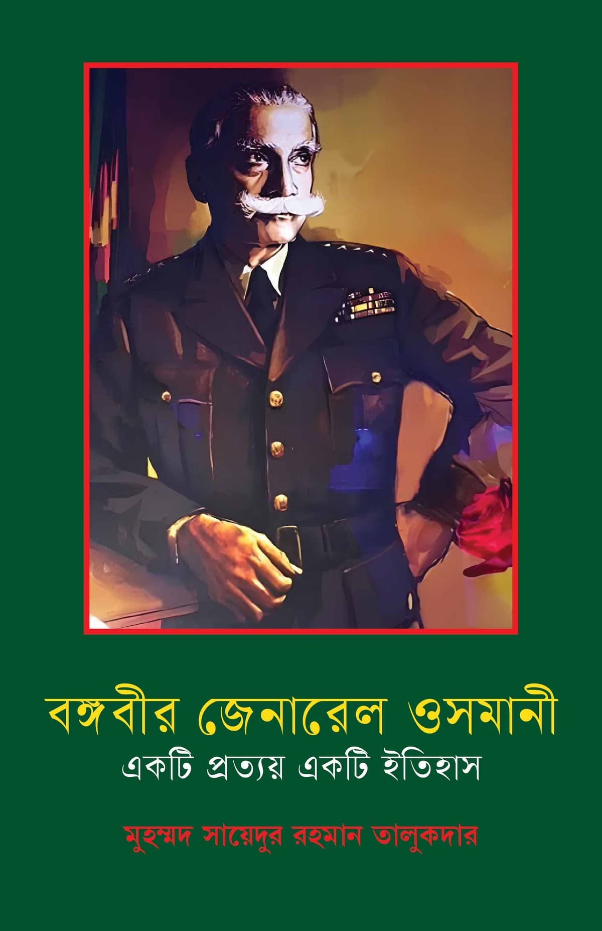 বঙ্গবীর জেনারেল ওসমানী: একটি প্রত্যয় - মুহম্মদ সায়েদুর রহমান তালুকদার (Muhammad Saidur Rahman Talukdar) বইয়ের প্রচ্ছদ