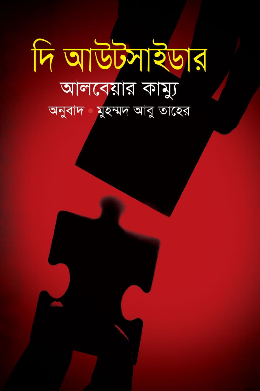 দি আউটসাইডার - মুহম্মদ আবু তাহের, আলবার্ট কামুস বইয়ের প্রচ্ছদ