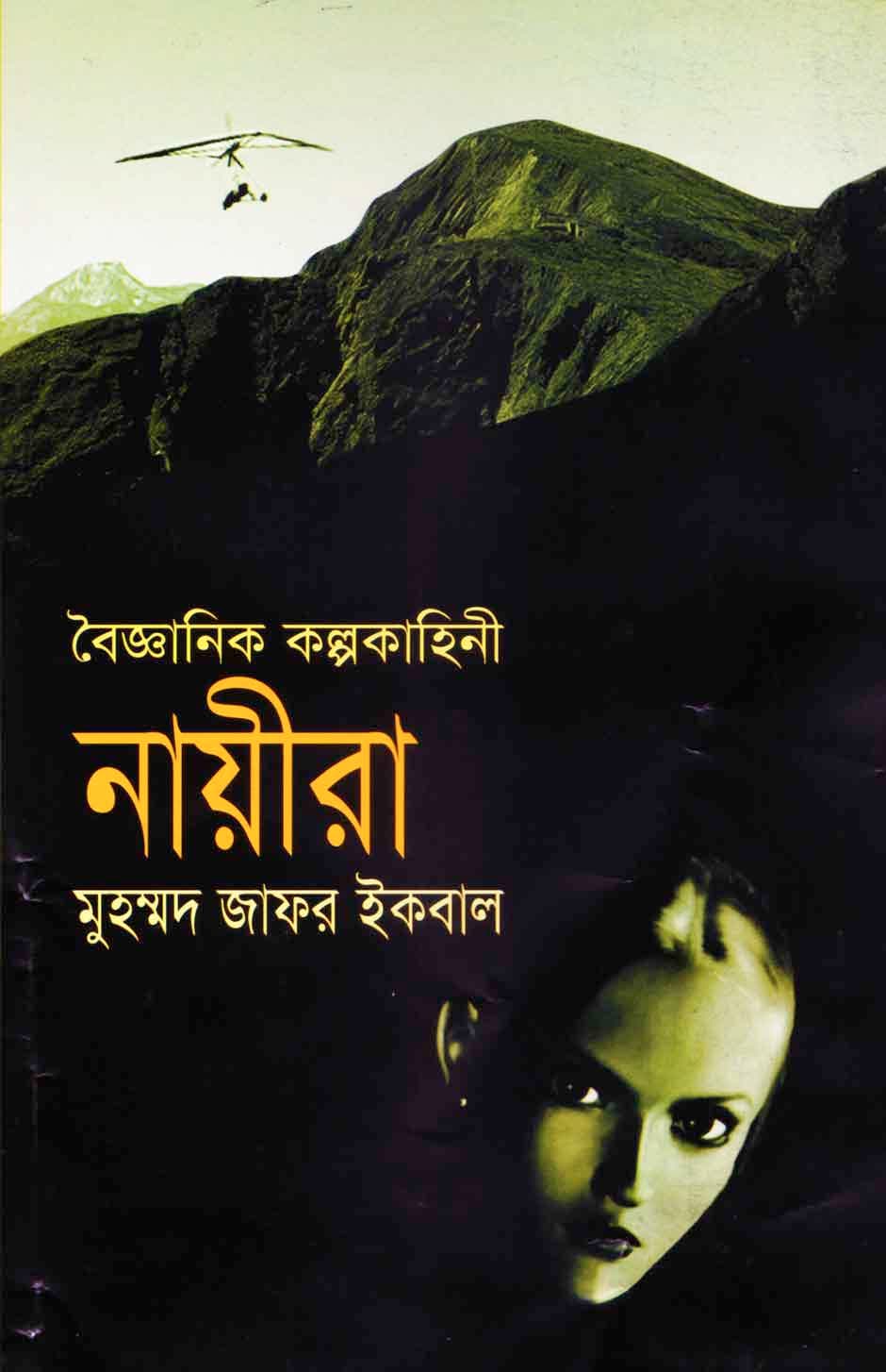 নায়ীরা