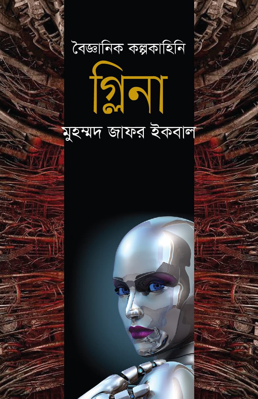 গ্লিনা