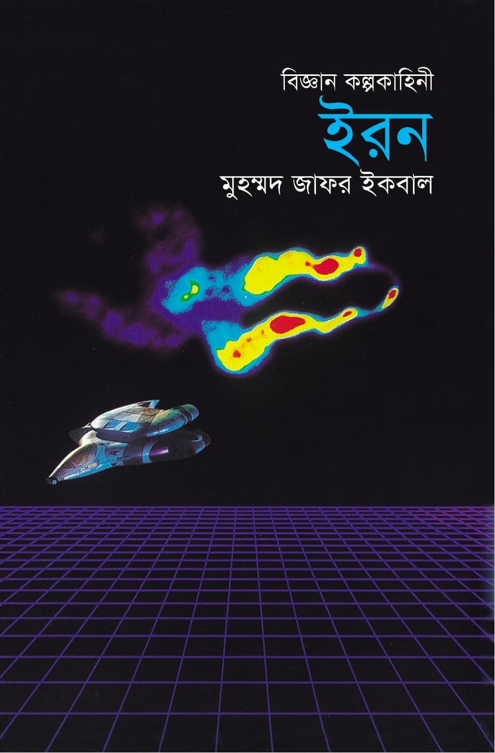 ইরন