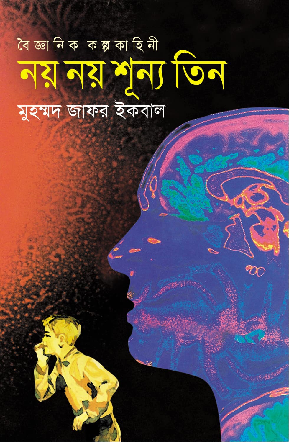 নয় নয় শূন্য তিন