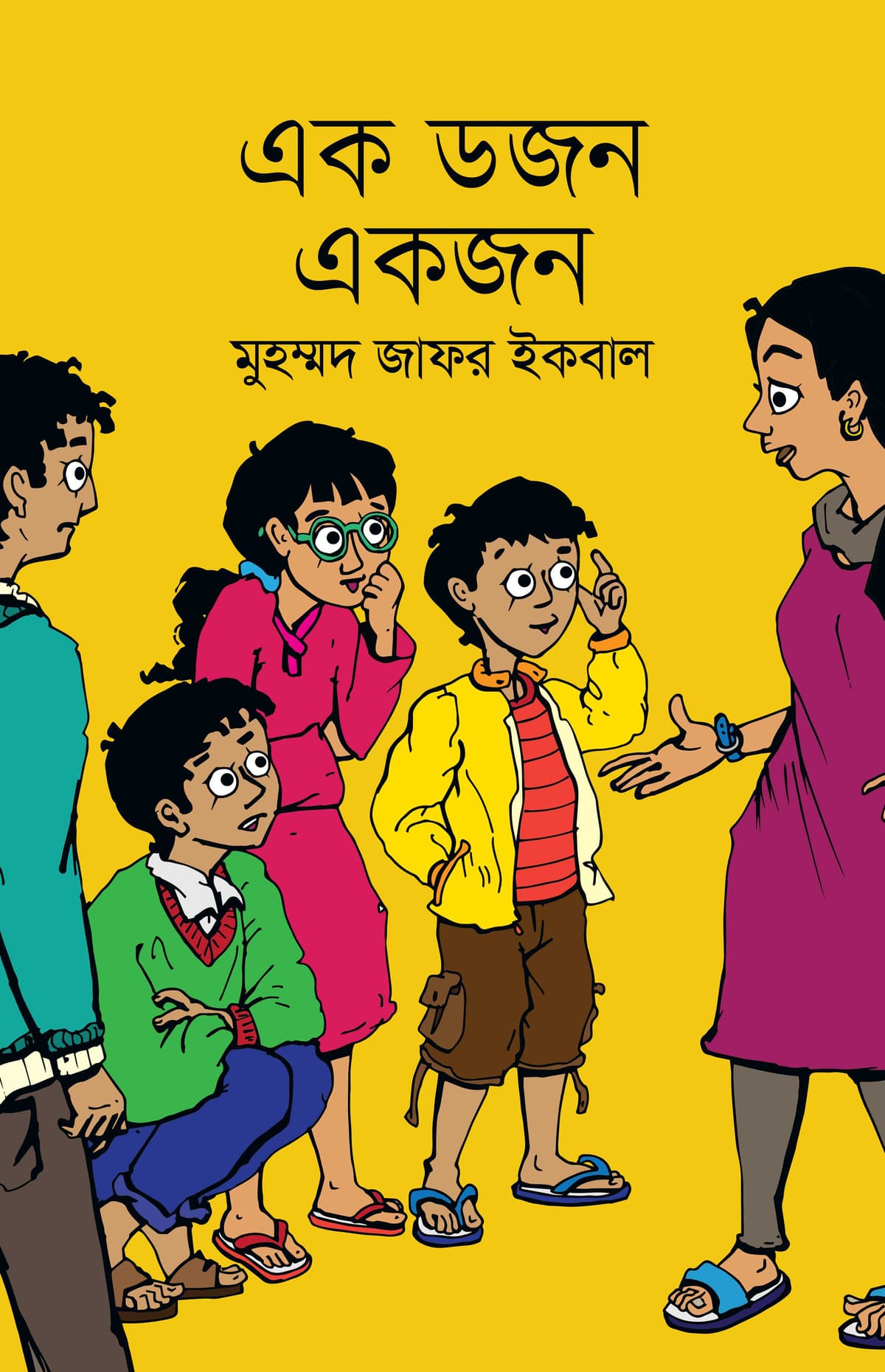 এক ডজন একজন