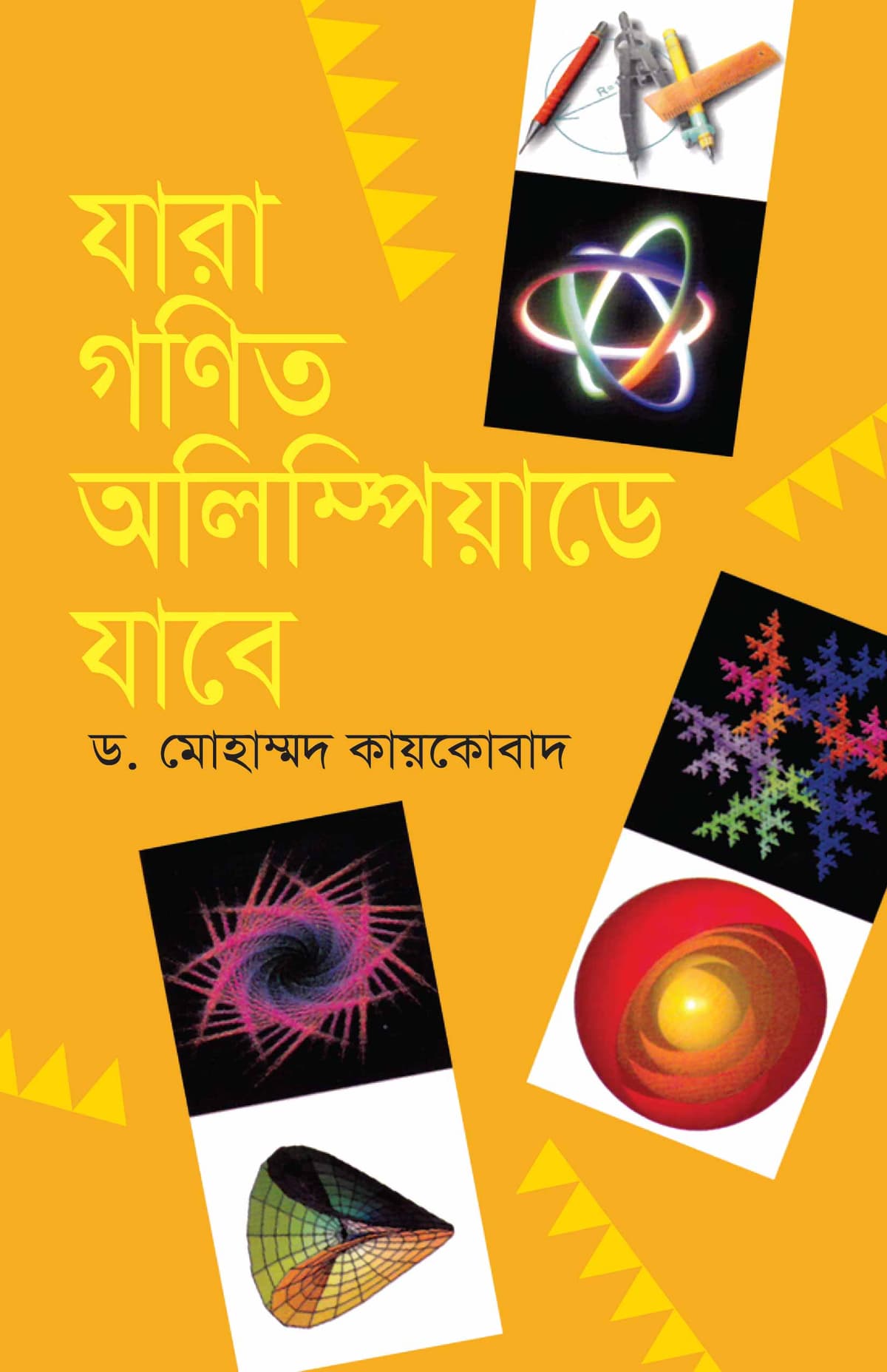 যারা গণিত অলিম্পিয়াডে যাবে - ড. মোহাম্মদ কায়কোবাদ বইয়ের প্রচ্ছদ