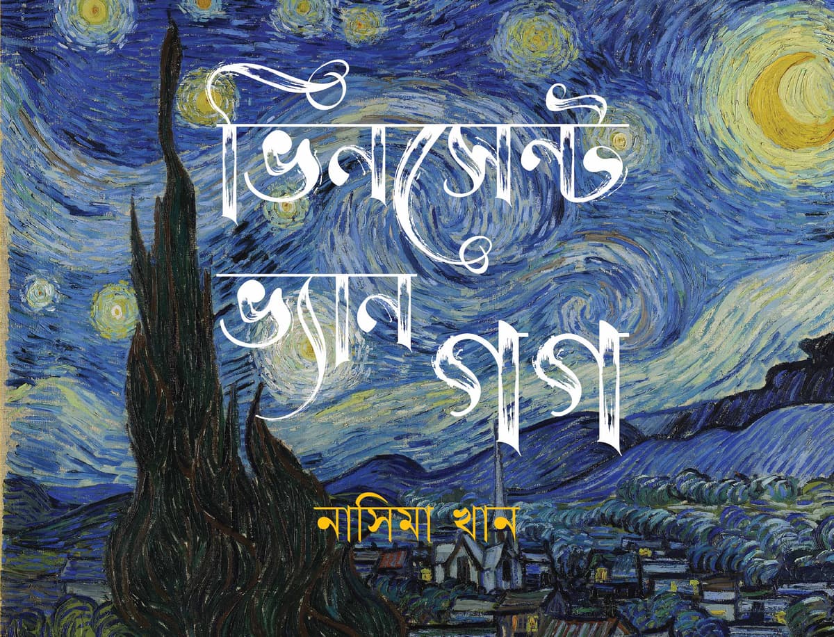 উদ্ভট্টি - সালেহ চৌধুরী বইয়ের প্রচ্ছদ